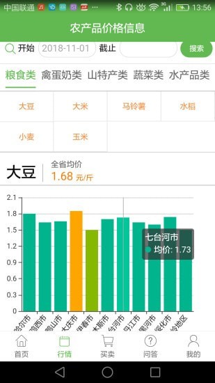新版惠农助手截图