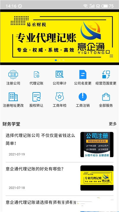 意企通截图