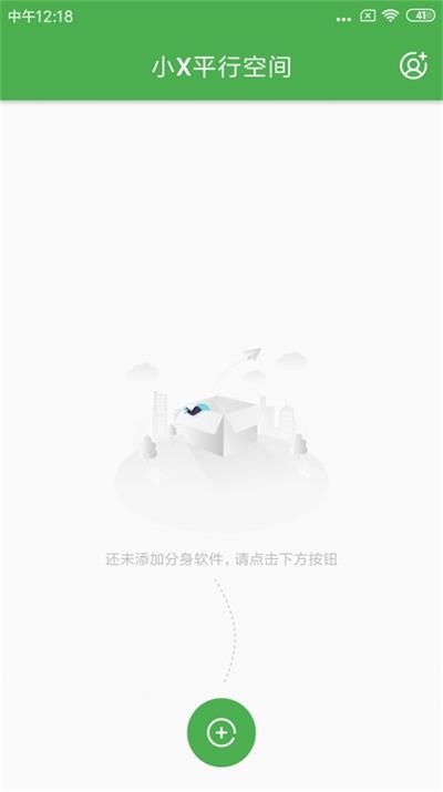 小X平行空间免费版app下载-小X平行空间最新版下载v1.0