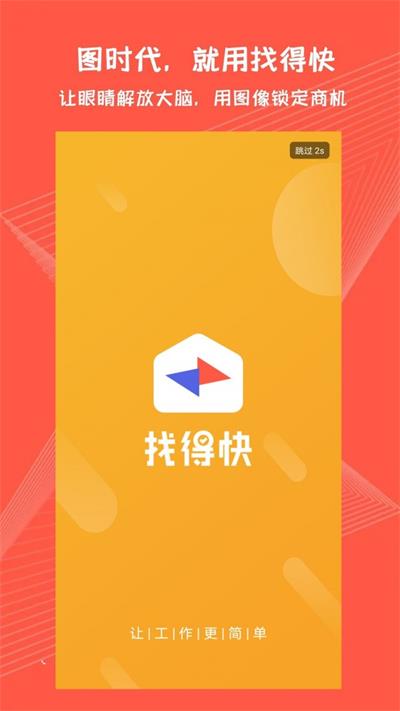 找得快app下载免费版-找得快手机版下载v1.3.4
