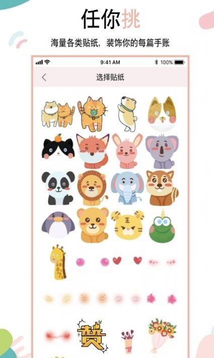 想做手账截图
