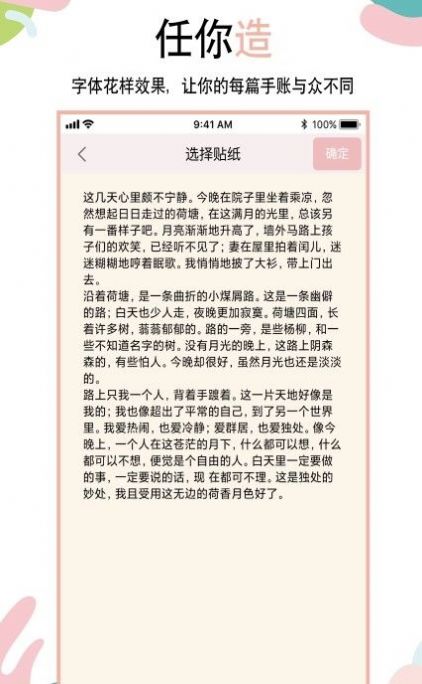 想做手账截图