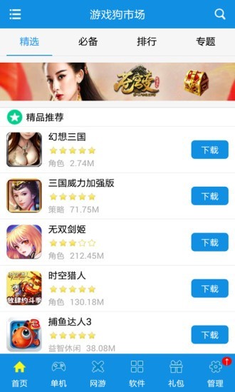 游戏狗截图