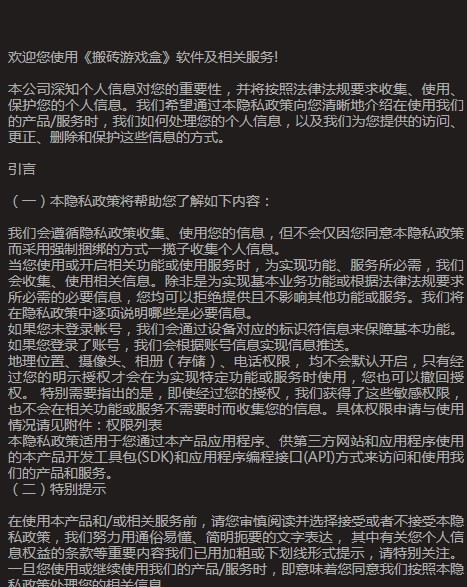 搬砖游戏盒截图