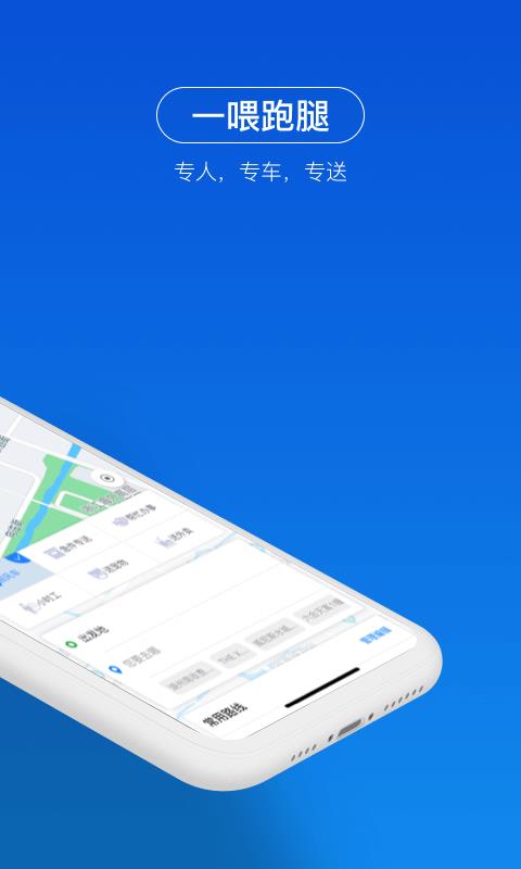 一喂顺风车app截图