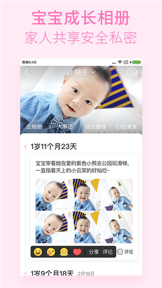 美柚孕期截图