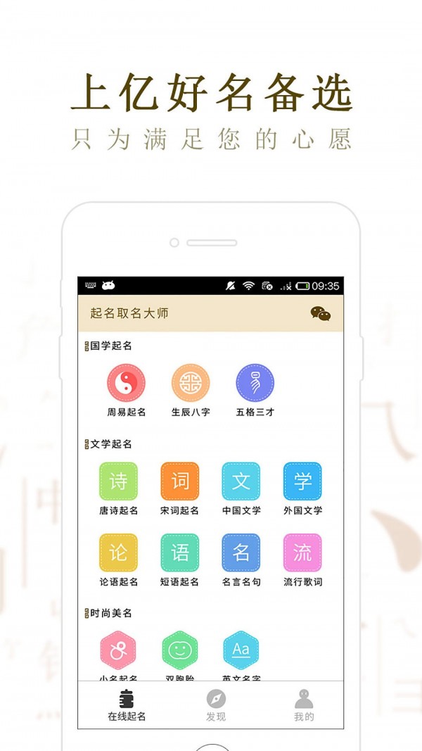 起名取名大师软件截图