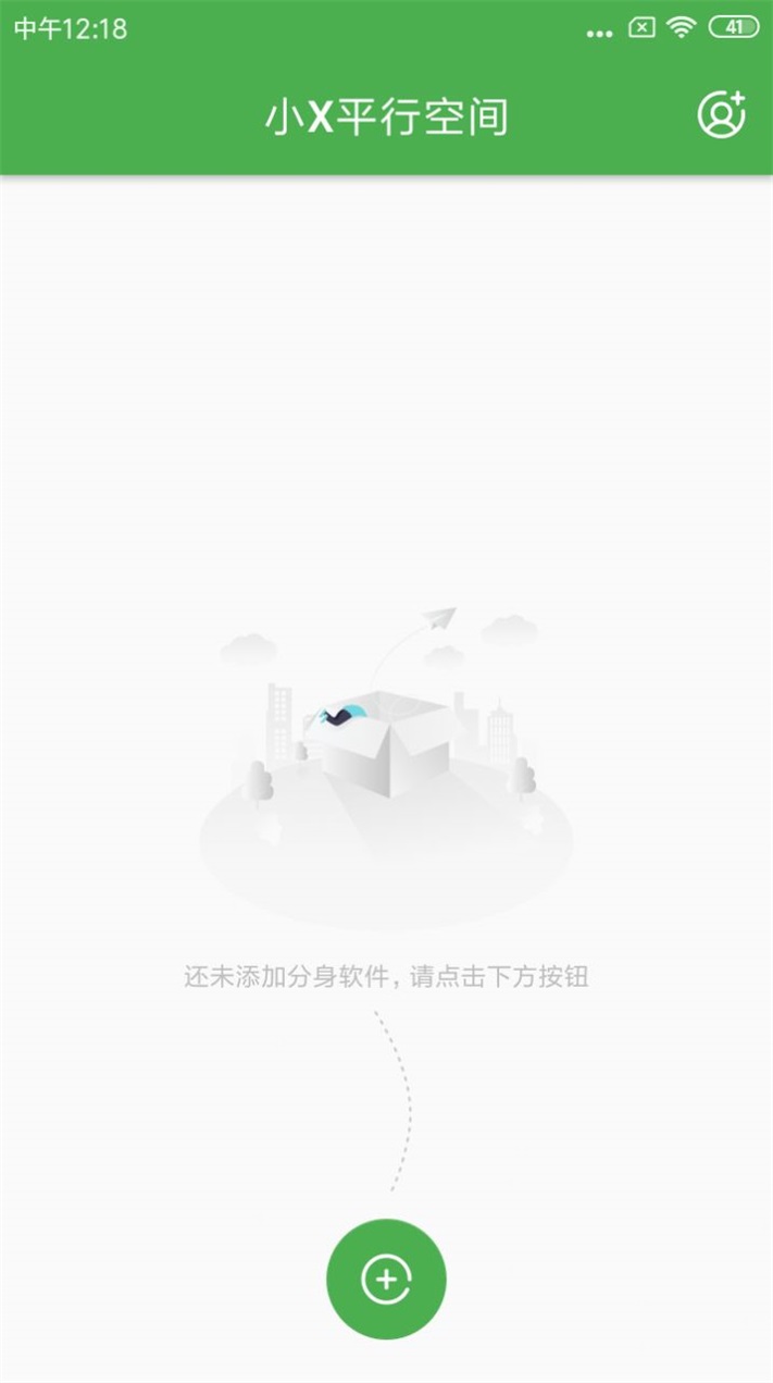 小X平行空间截图
