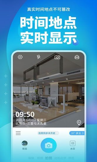 完美水印相机截图