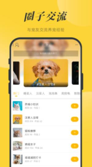 一宠星球截图