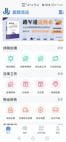 助业员工端截图