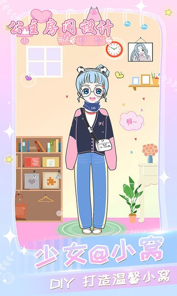 公主房间设计小屋截图
