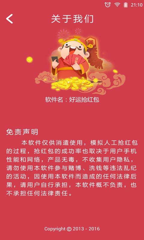 好运抢红包截图