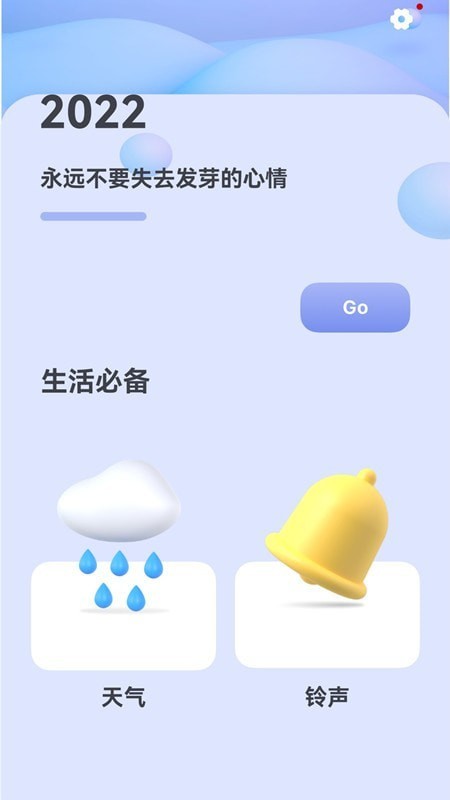 纪念日清单截图