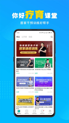 你好疗育课堂截图