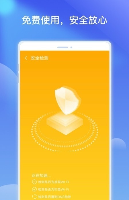 优胜WiFi热点优化截图