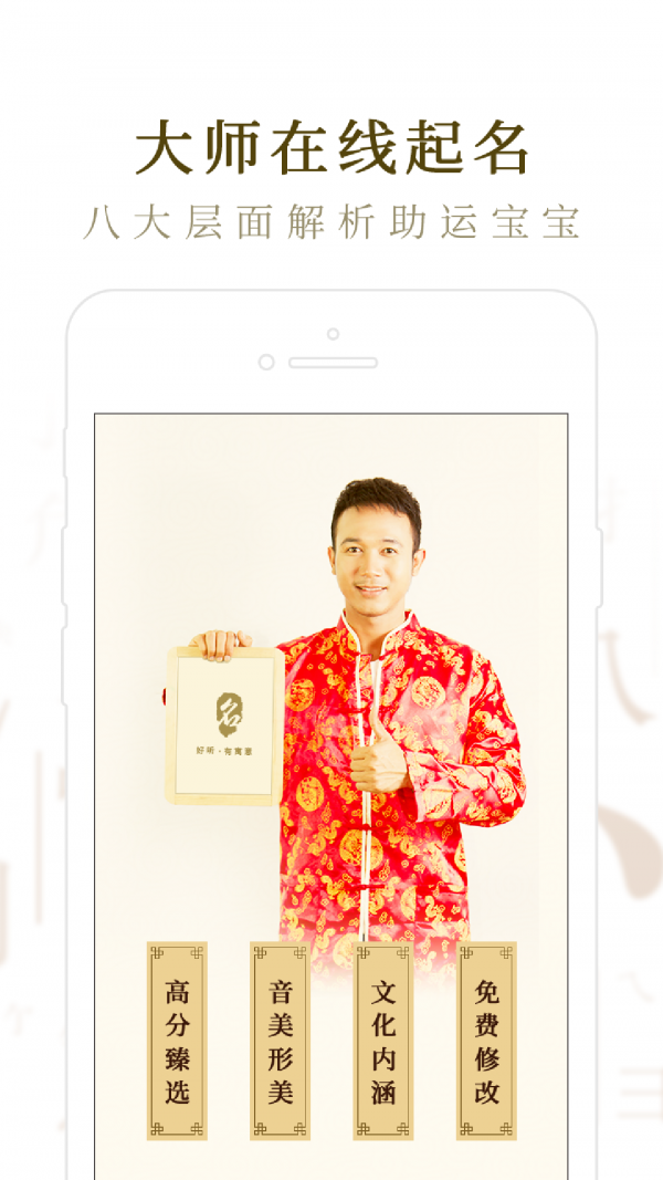起名取名大师软件截图