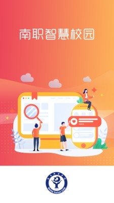 智慧校园南职截图