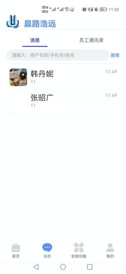 助业员工端截图