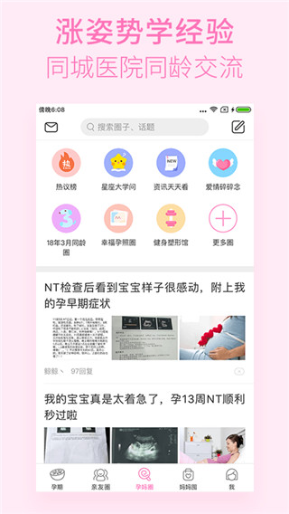 美柚孕期截图