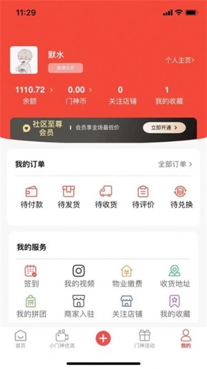 小门神优选app截图