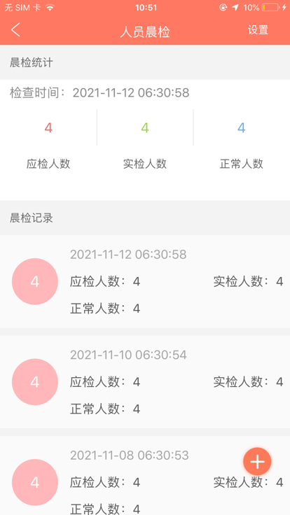 山餐安截图