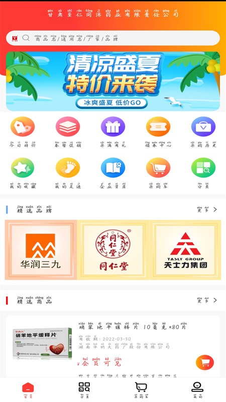 至仁同济云截图