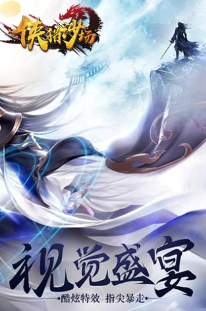 侠猎沙场截图