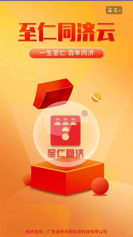 至仁同济云截图