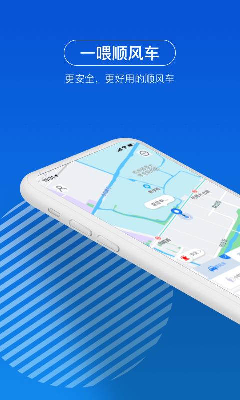一喂顺风车app截图