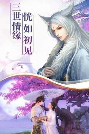 情缘仙侣截图