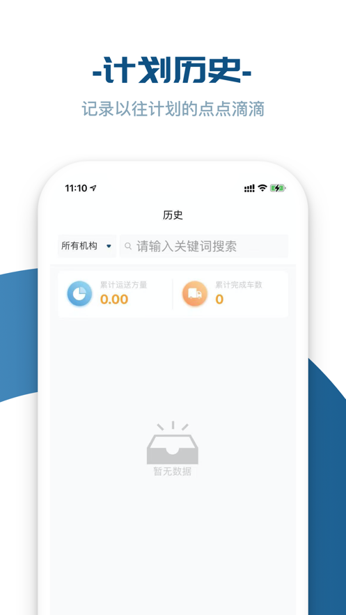 建材通司机端截图