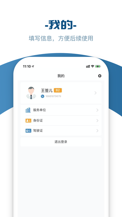 建材通司机端截图