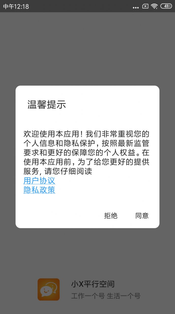 小X平行空间截图