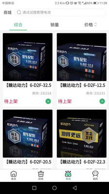 赣达动力截图