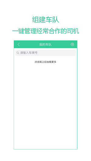 绿蜘蛛货主截图