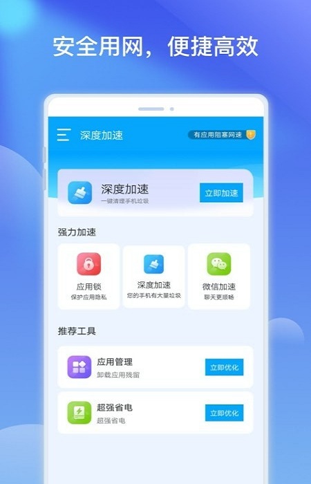 优胜WiFi热点优化截图