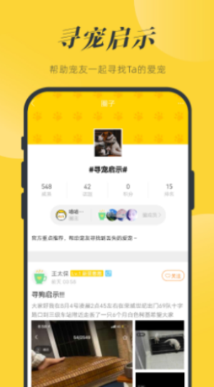 一宠星球截图