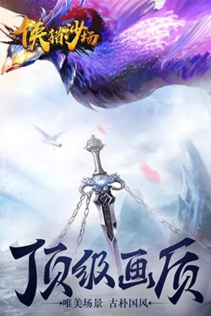 侠猎沙场截图