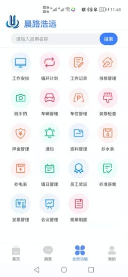 助业员工端截图