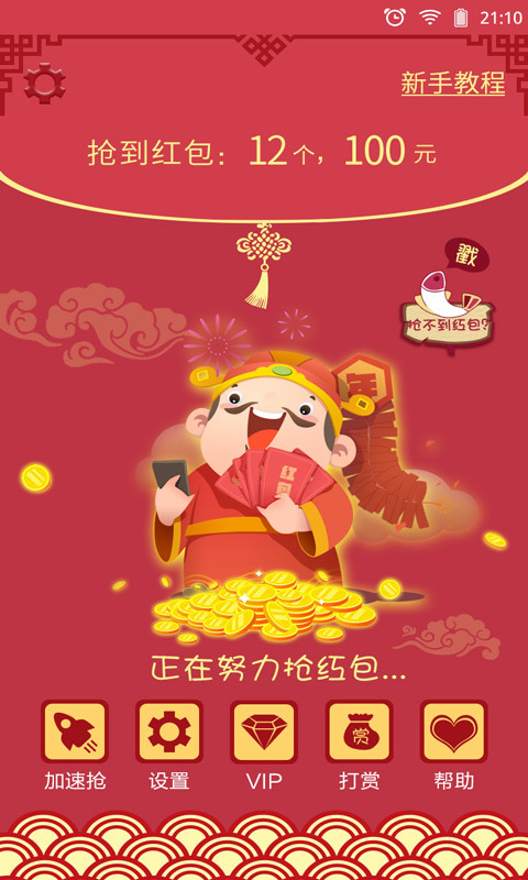 好运抢红包截图