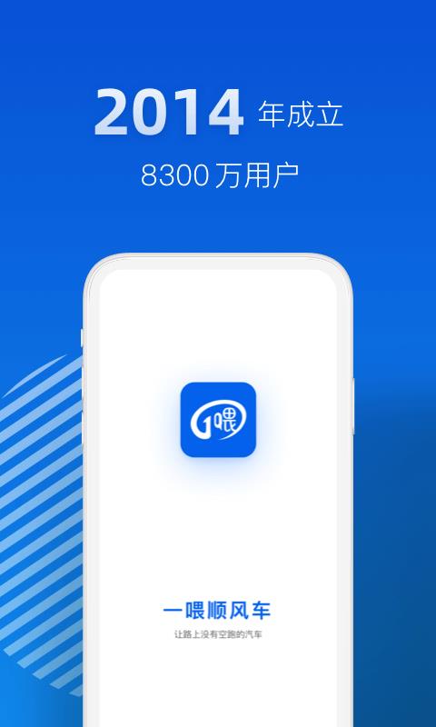 一喂顺风车app截图