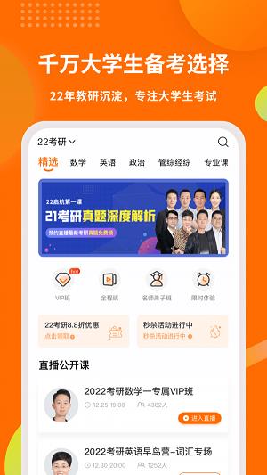 启航教育app截图
