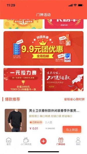 小门神优选app截图