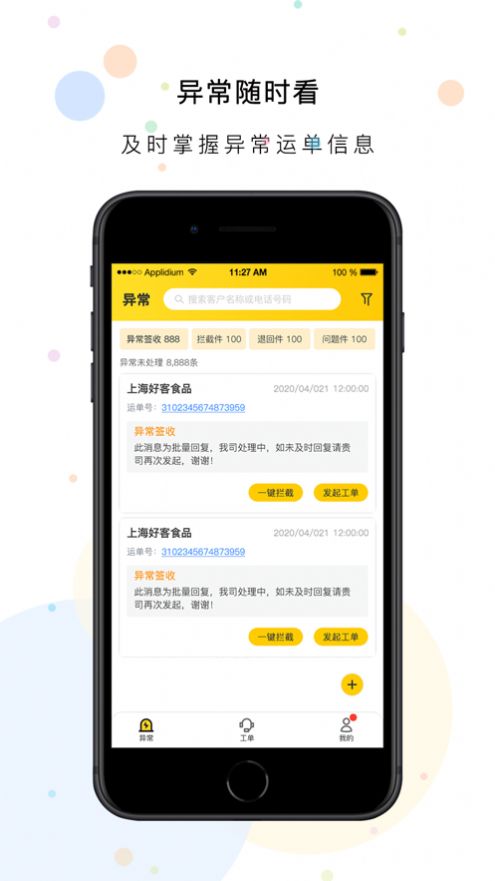 韵达好客截图