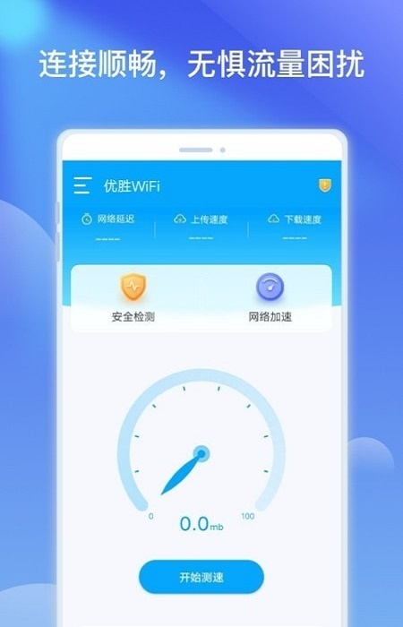 优胜WiFi热点优化截图