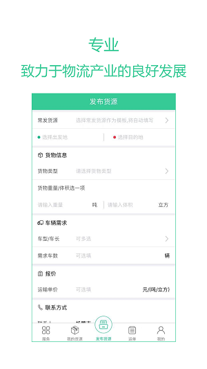 绿蜘蛛货主截图
