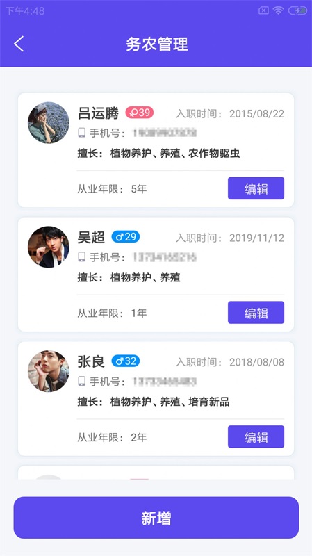 麦小九农管截图