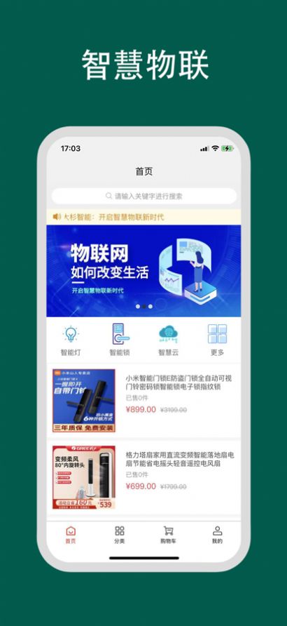 大杉智慧云截图