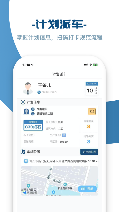 建材通司机端截图